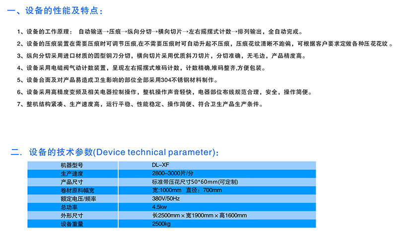 DL-XF新型全自動多規格卸妝棉片機_03.jpg